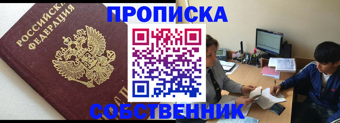 прописка штамп в Заводоуковске