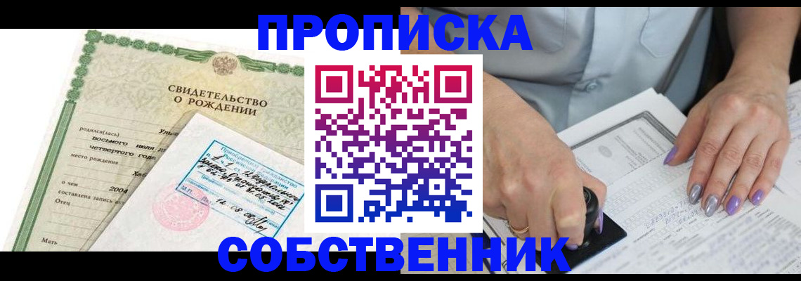 прописка от собственника в Заводоуковске